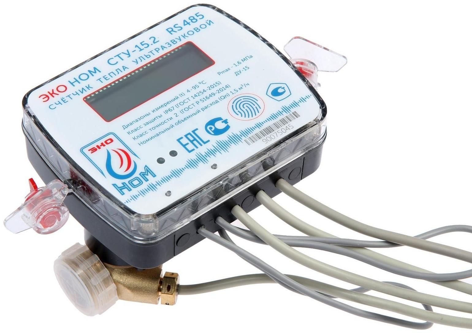 Теплосчетчик «ЭКО НОМ» СТУ-15.2, ультразвуковой, Qn-1,5 м3/ч, с выходом RS485, без комплекта