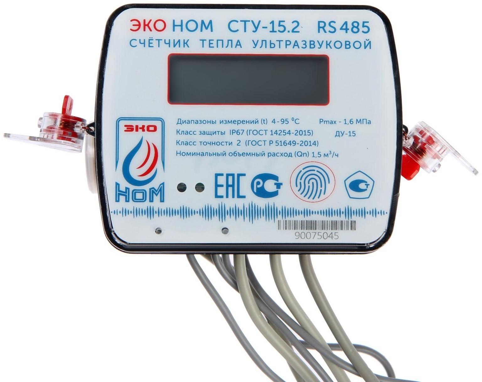 Теплосчетчик «ЭКО НОМ» СТУ-15.2, ультразвуковой, Qn-1,5 м3/ч, с выходом RS485, без комплекта