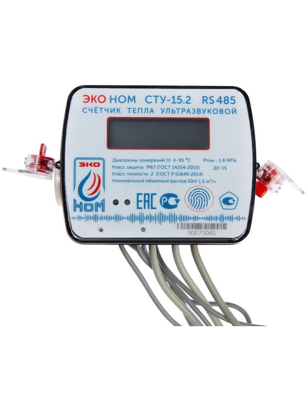 Теплосчетчик «ЭКО НОМ» СТУ-15.2, ультразвуковой, Qn-1,5 м3/ч, с выходом RS485, без комплекта