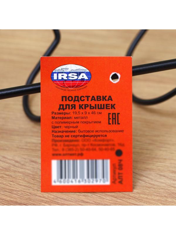 Подвеска под крышки, 19,5×9×46 см, цвет чёрный