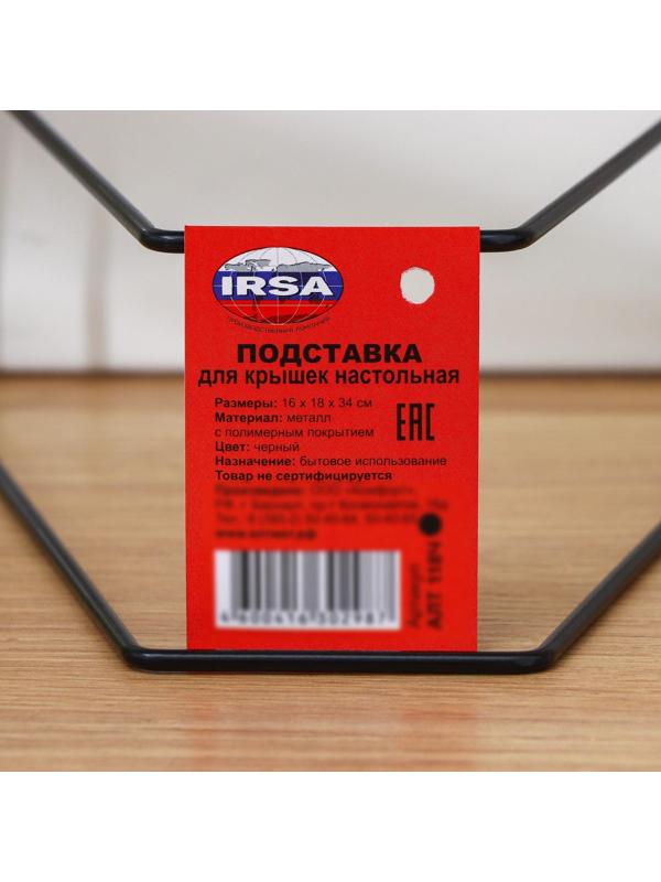 Подставка под крышки, 16×18×34 см, цвет чёрный