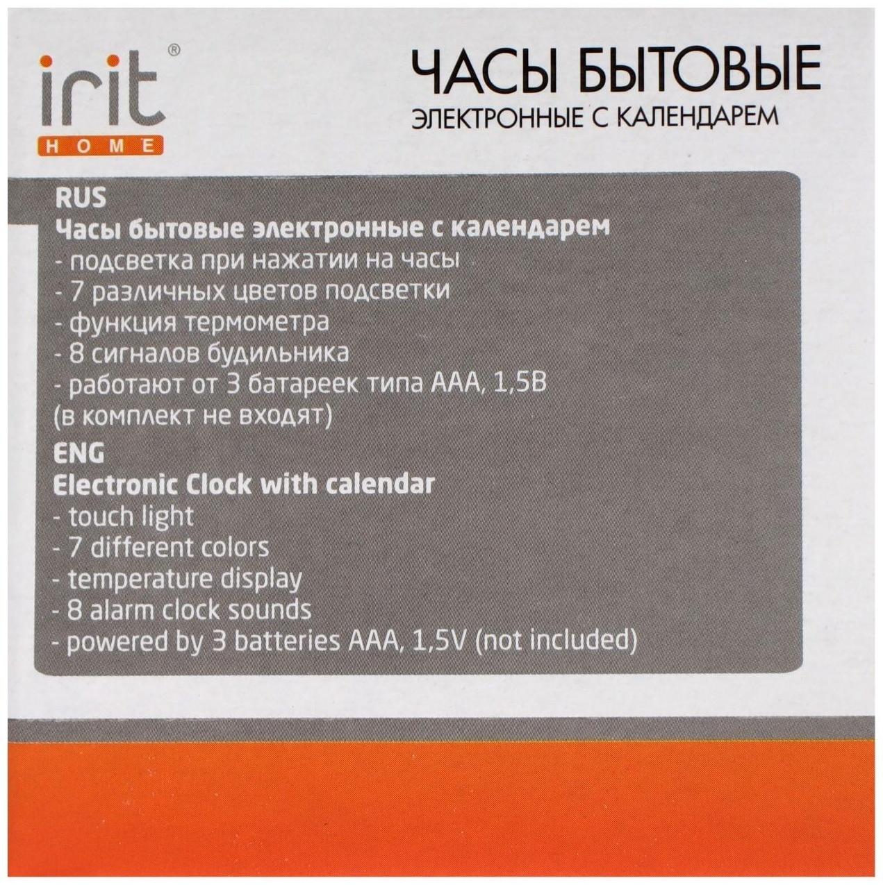 Часы-будильник Irit IR-600, календарь, температура, подсветка, 3хААА, белые