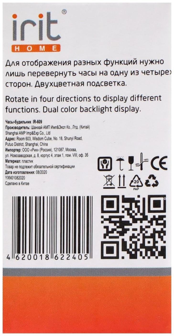 Часы-будильник Irit IR-609, термометр, календарь, таймер, подсветка, 2хАА, белые