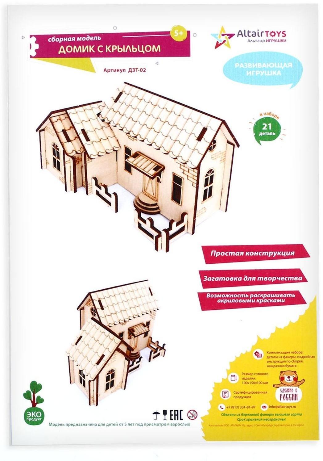 Сборная модель «Домик с двориком»