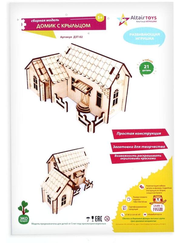 Сборная модель «Домик с двориком»