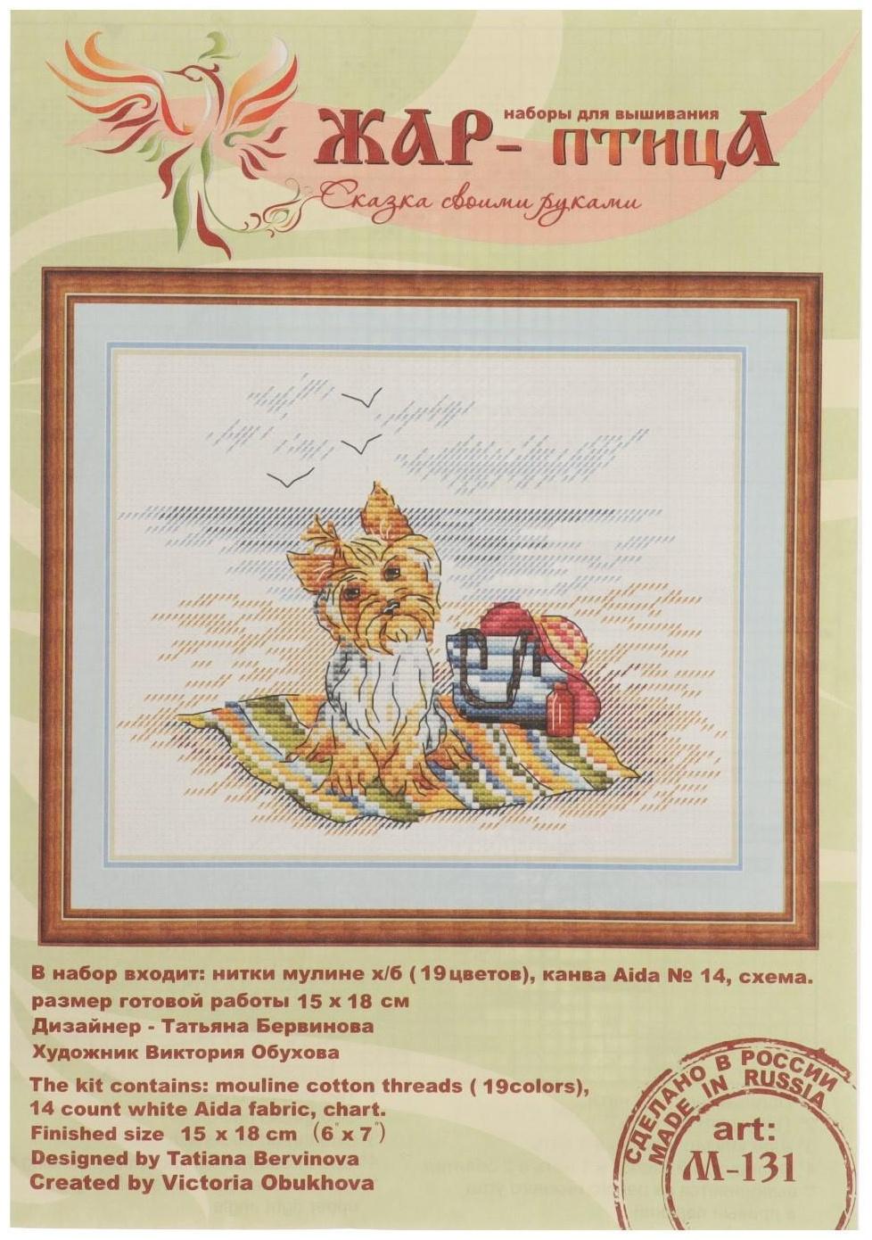 Набор для вышивания «Маленький охранник»