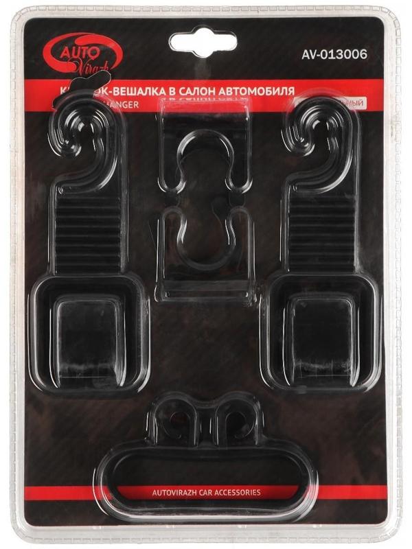 Вешалка - крючок Autovirazh ниверсальный на подголовник, с переноской, в блистере, 2 шт