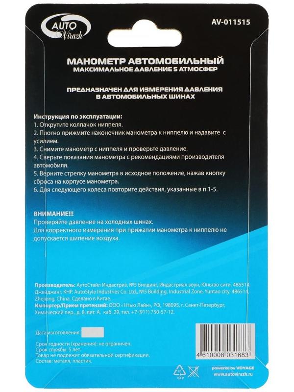 Манометр шинный Autovirazh механический, пластик, черный, в блистере