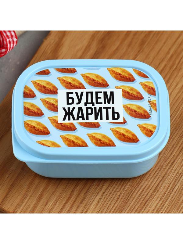 Ланч-бокс «Будем жарить», 150 мл