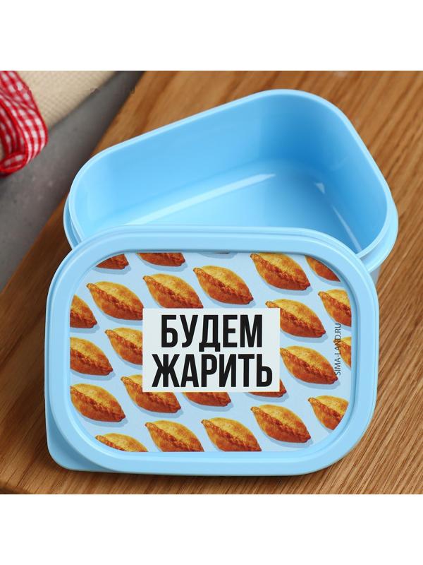 Ланч-бокс «Будем жарить», 150 мл