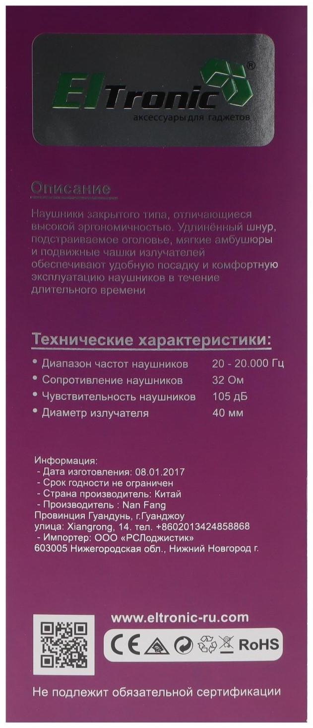 Наушники ELTRONIC 4463, беспроводные, полноразмерные, BT, microSD, FM, микрофон, AUX, черные