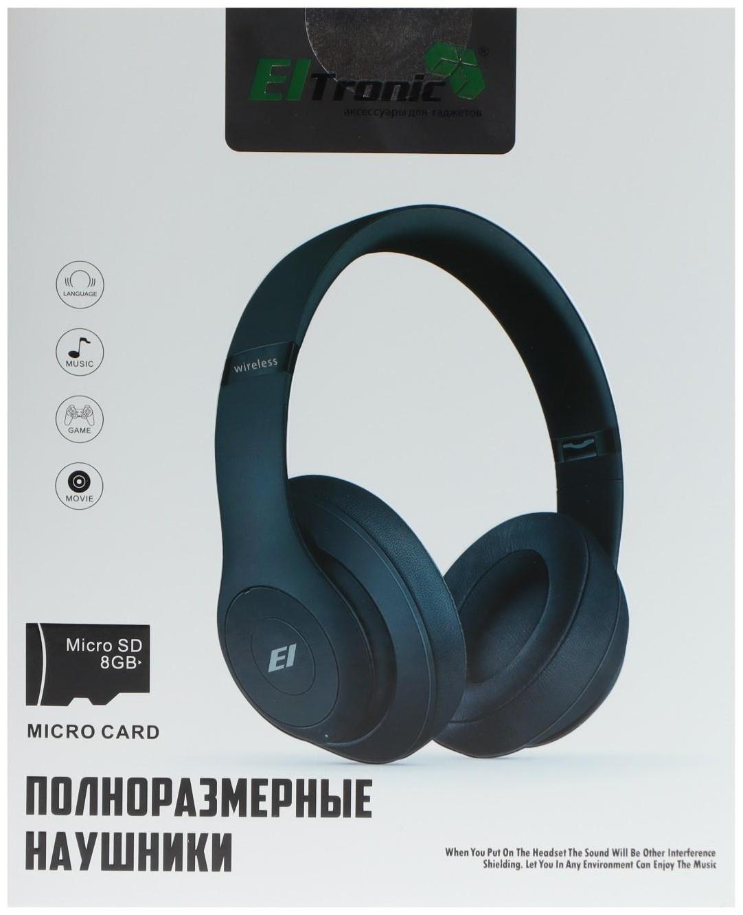 Наушники ELTRONIC 4462, беспроводные, полноразмерные, BT, microSD, FM, микрофон, AUX, черные