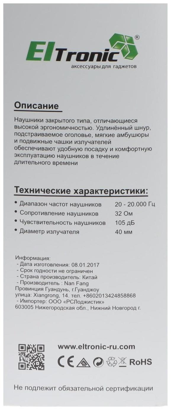Наушники ELTRONIC 4466, беспроводные, полноразмерные, BT, microSD, FM, микрофон, AUX,красные