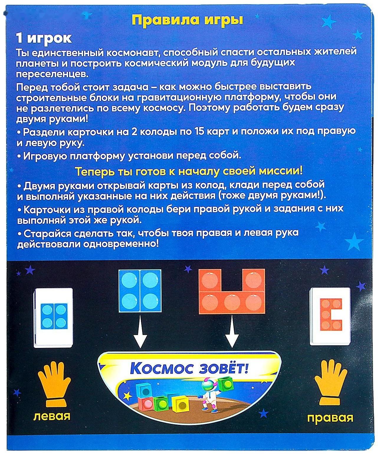 Настольная игра «Космо-тетрис»