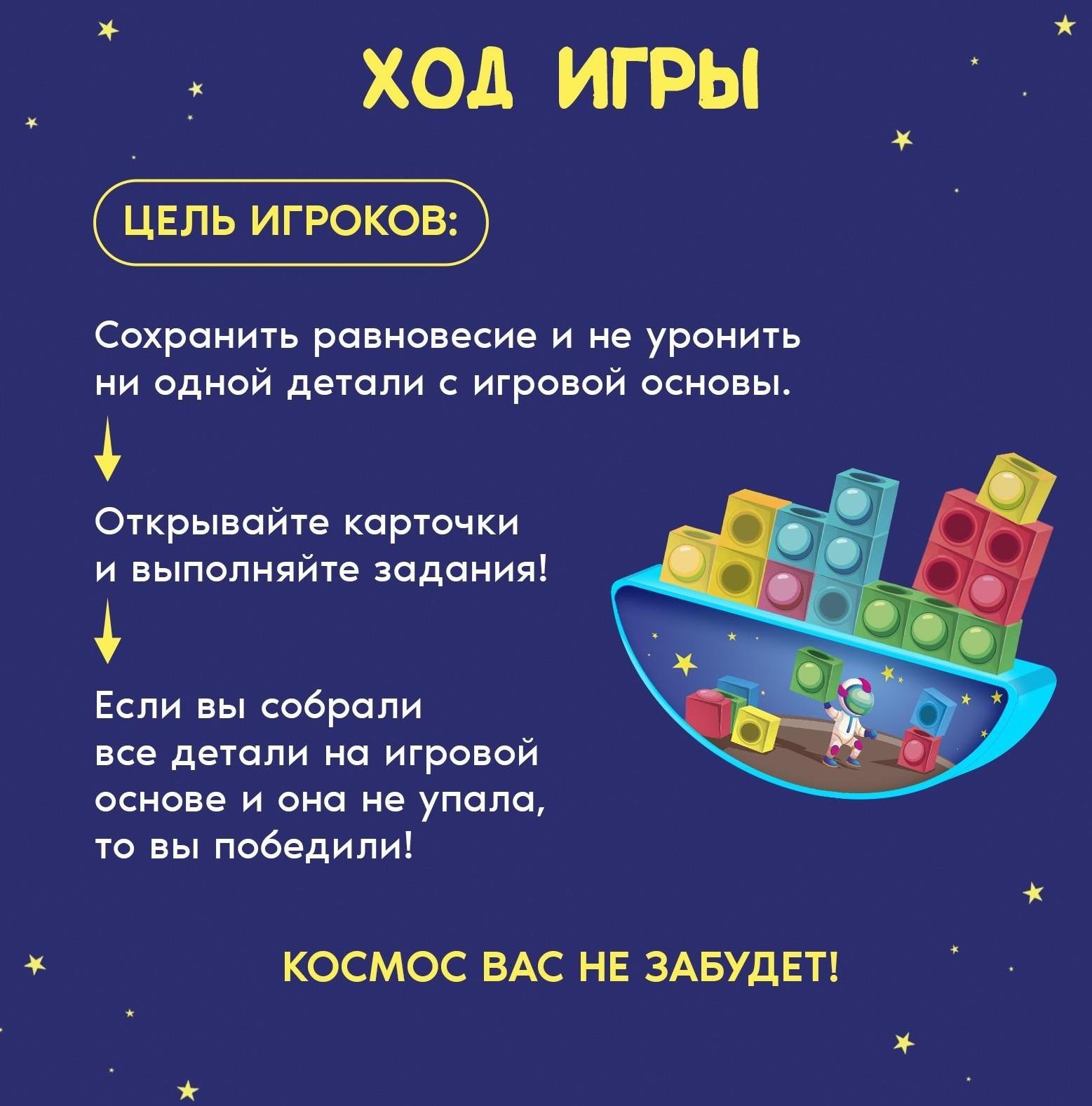 Настольная игра «Космо-тетрис»