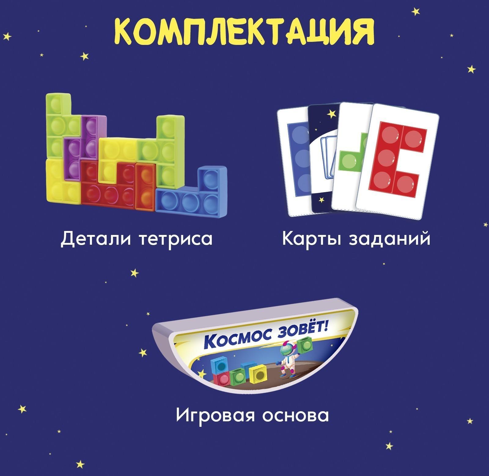 Настольная игра «Космо-тетрис»