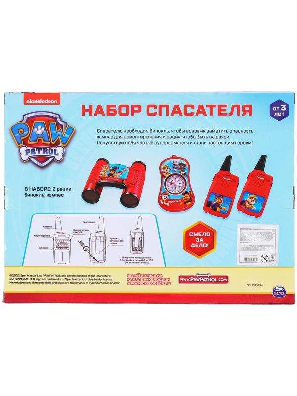 Набор спасателя, Рации бинокль, компас, Paw Patrol