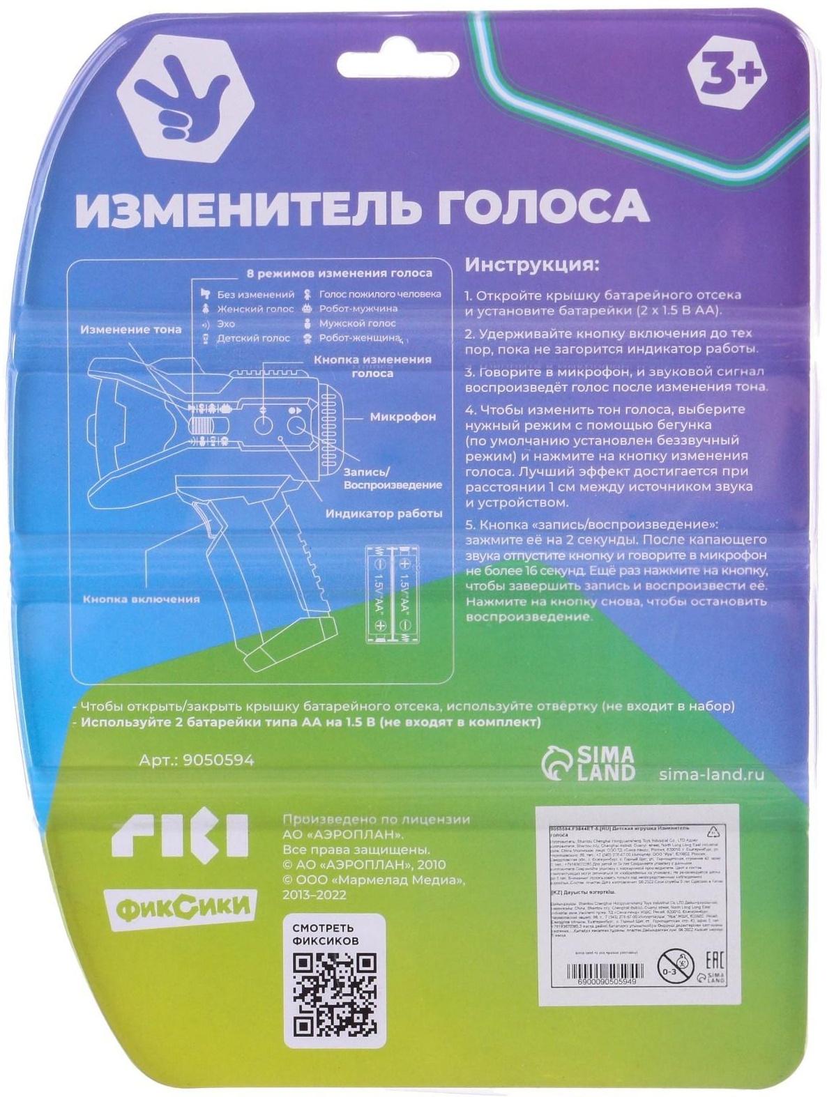 Громкоговоритель «Изменитель голоса», Фиксики, мегафон, 8 режимов, от батареек