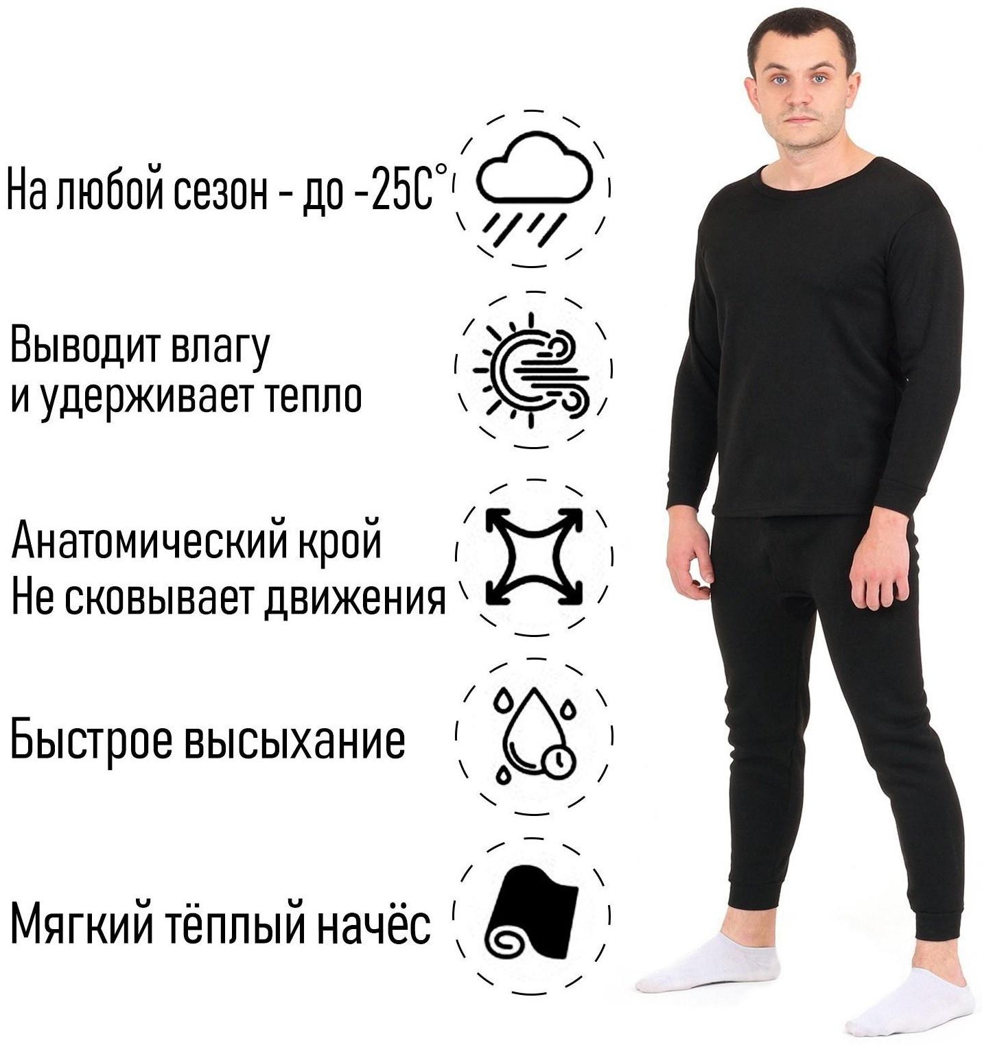 Термобелье мужское, размер S, 44-46, цвет чёрный