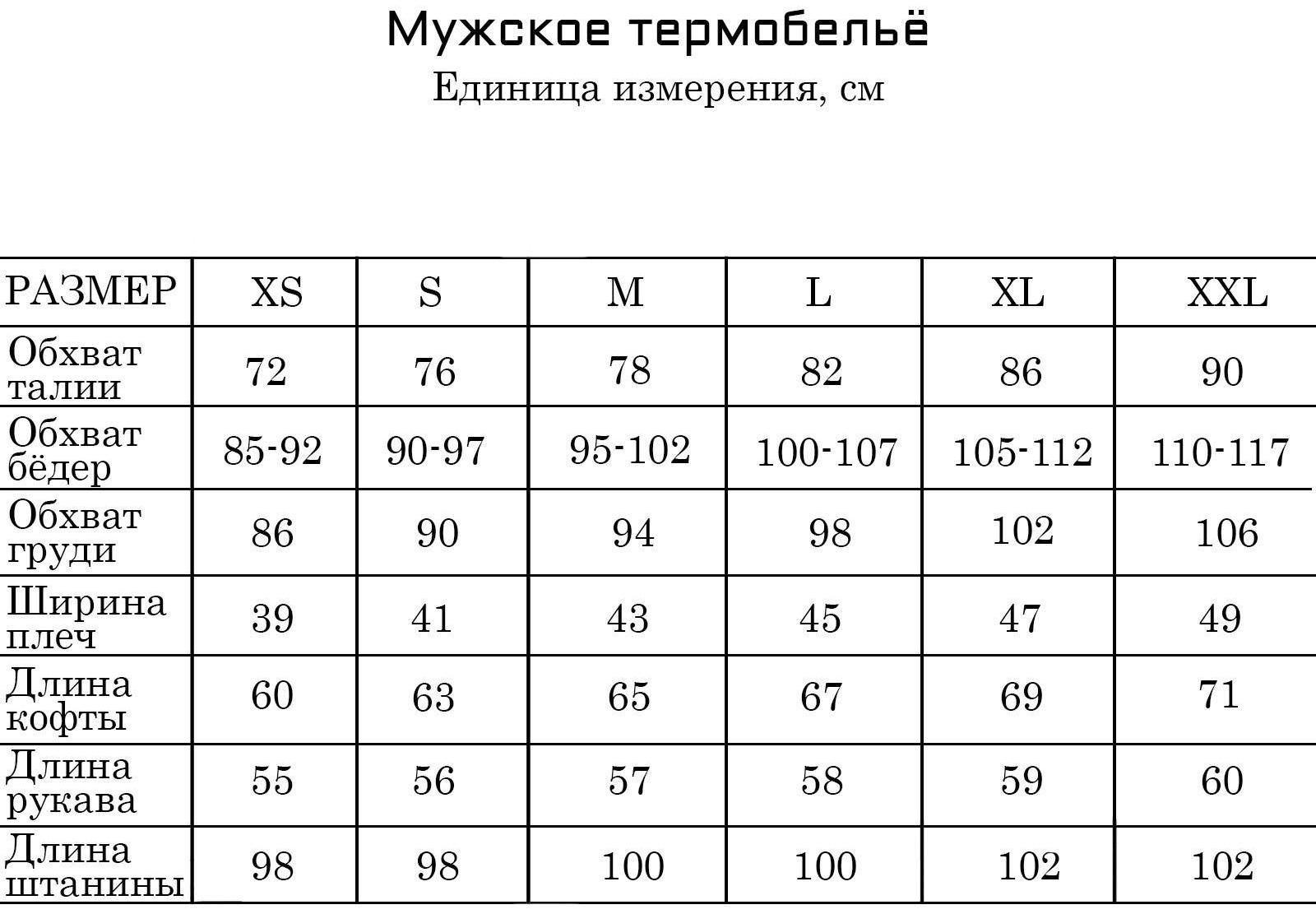Термобелье мужское, размер M, 46-48, цвет чёрный