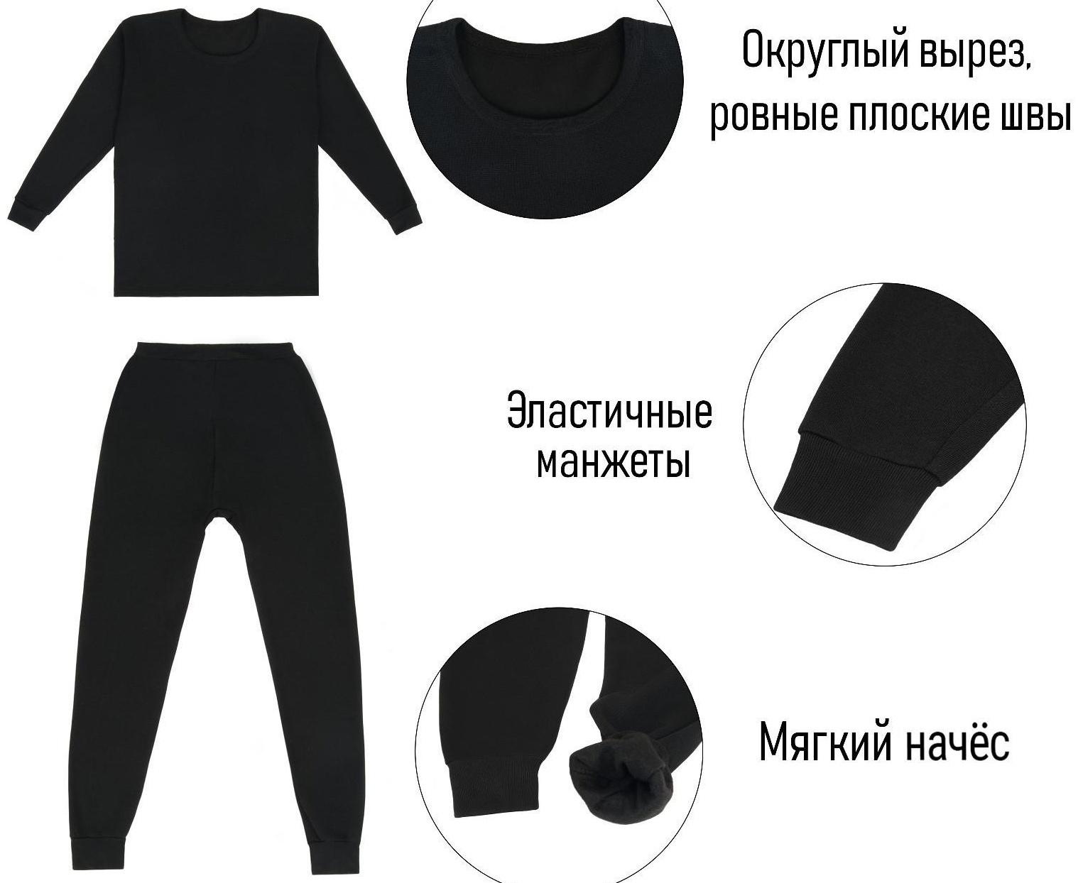 Термобелье мужское, размер M, 46-48, цвет чёрный