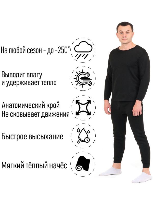 Термобелье мужское, размер M, 46-48, цвет чёрный