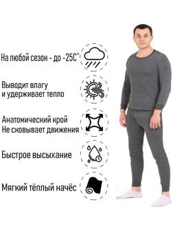 Термобелье мужское, размер M, 46-48, цвет серый