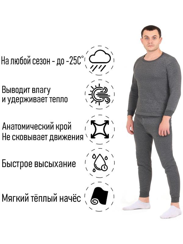 Термобелье мужское, размер L, 48-50, цвет серый
