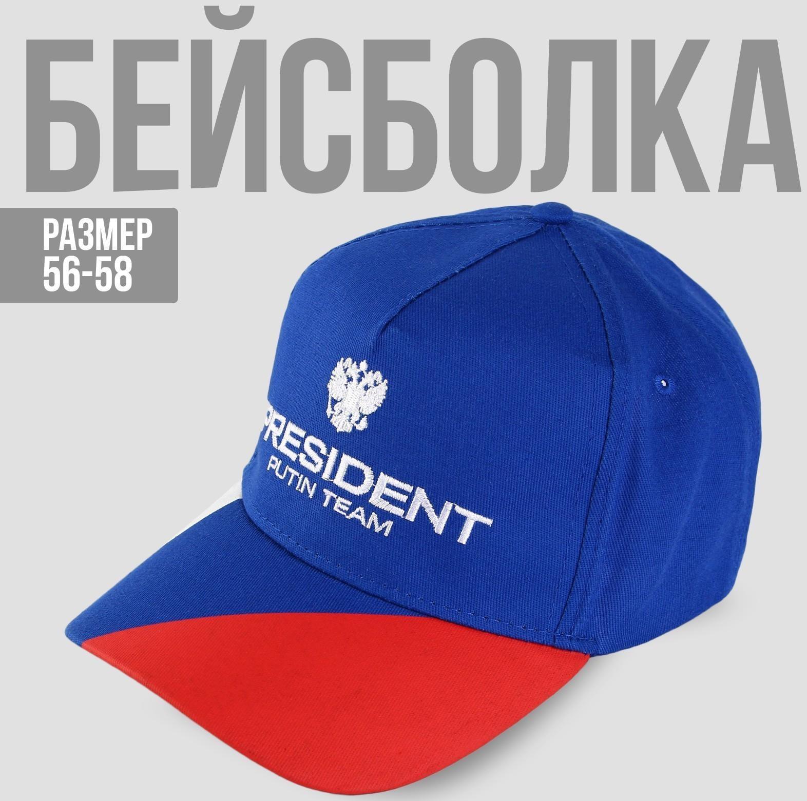 Кепка «President», триколор