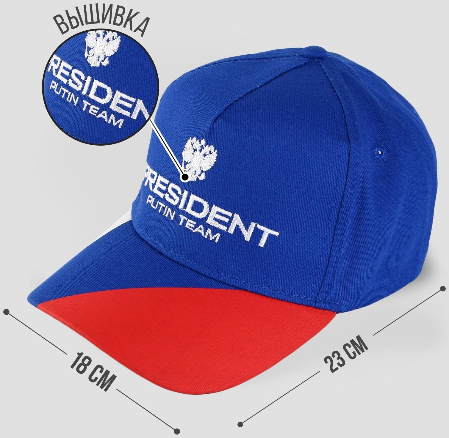 Кепка «President», триколор