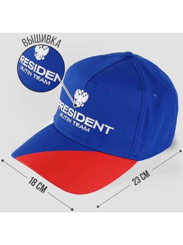 Кепка «President», триколор