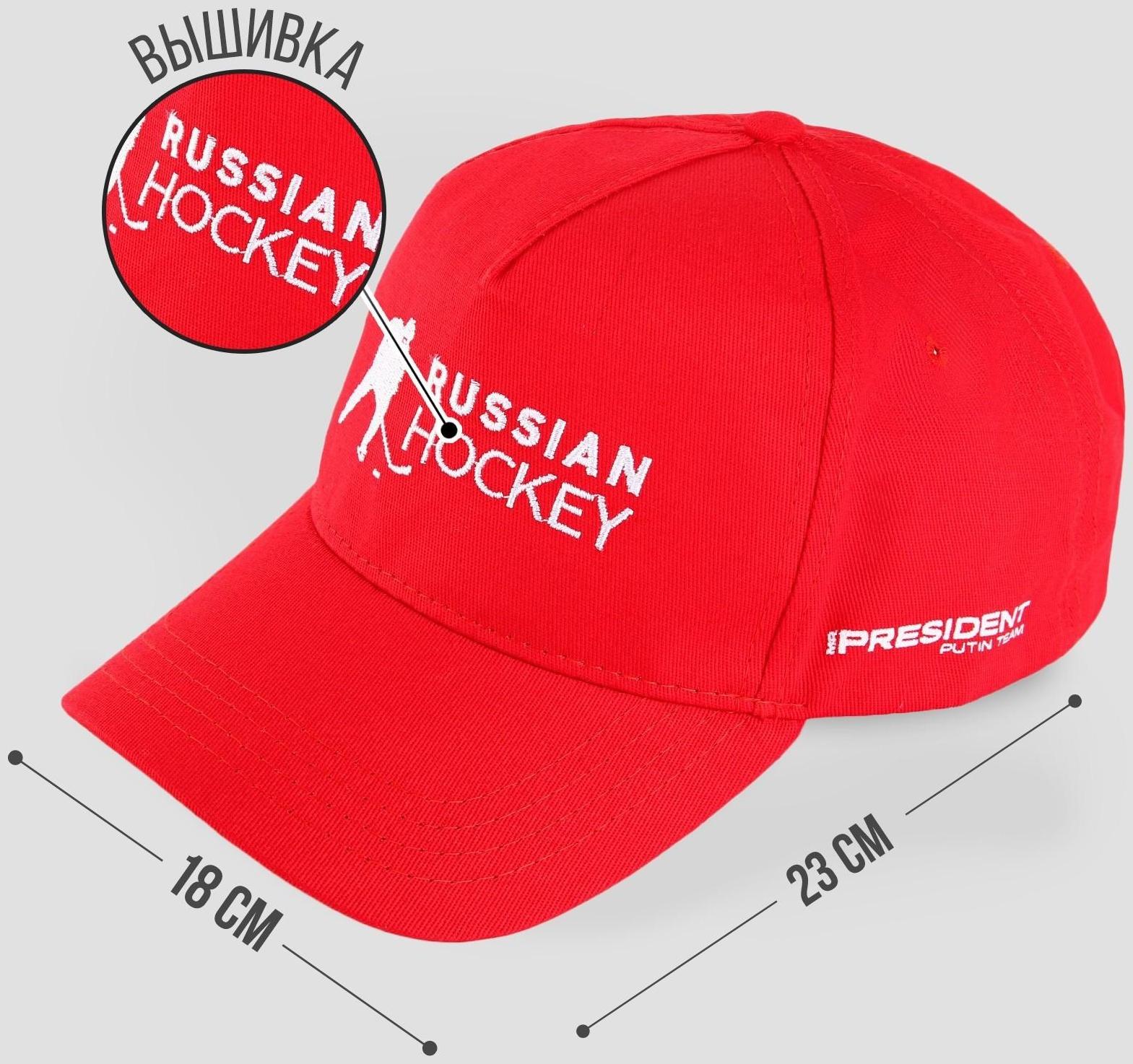 Кепка «Russian Hockey», р-р 56-58