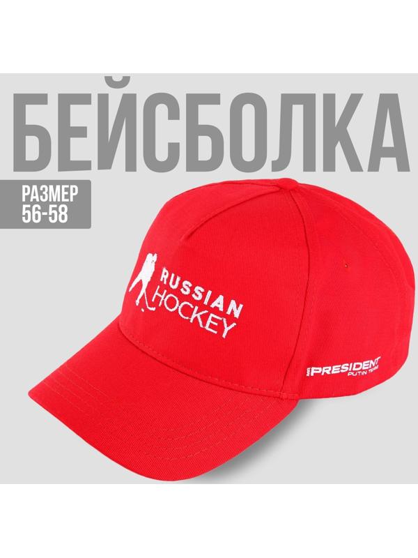 Кепка «Russian Hockey», р-р 56-58