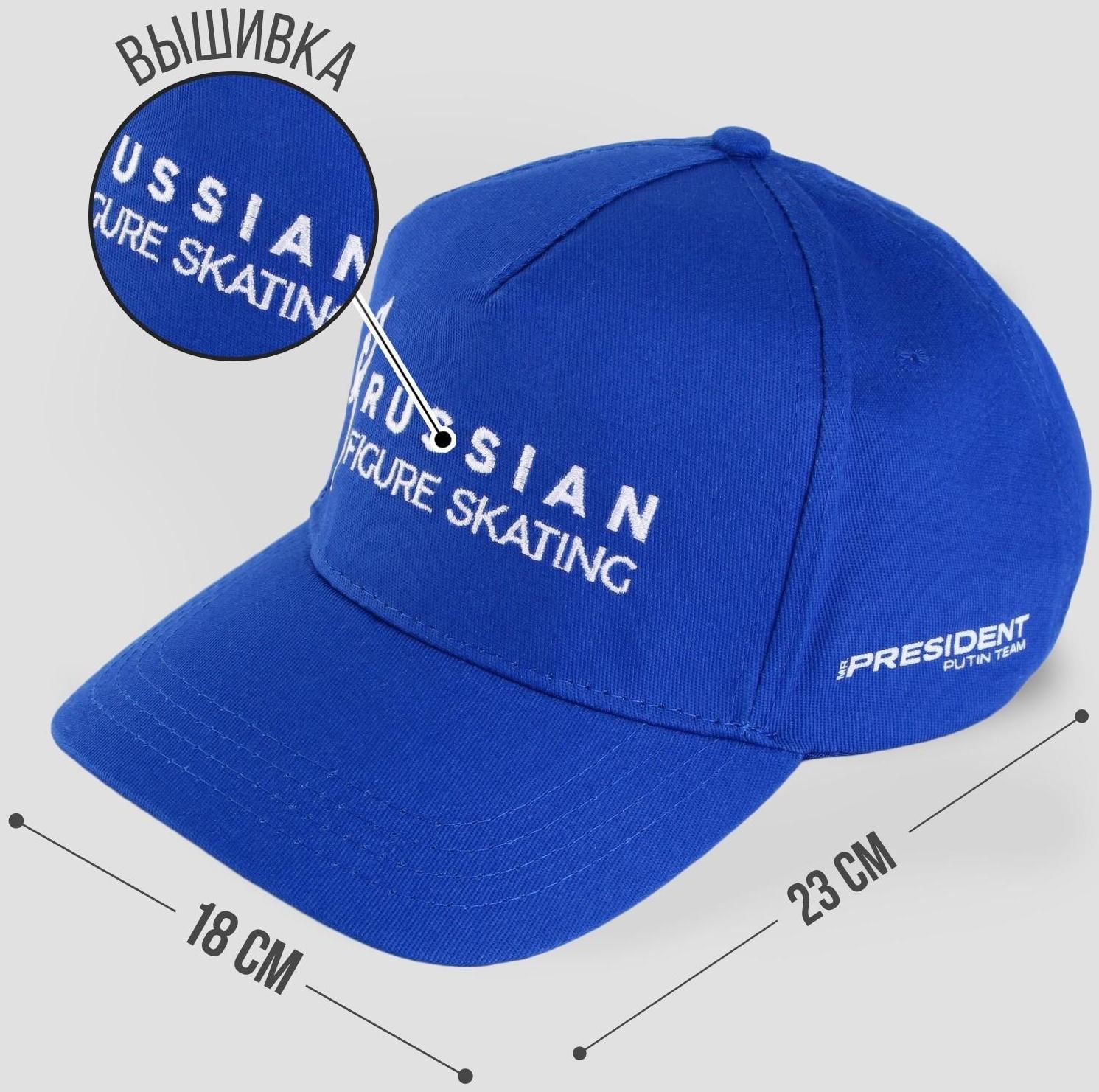 Кепка «Russian figure skating», р-р 56-58