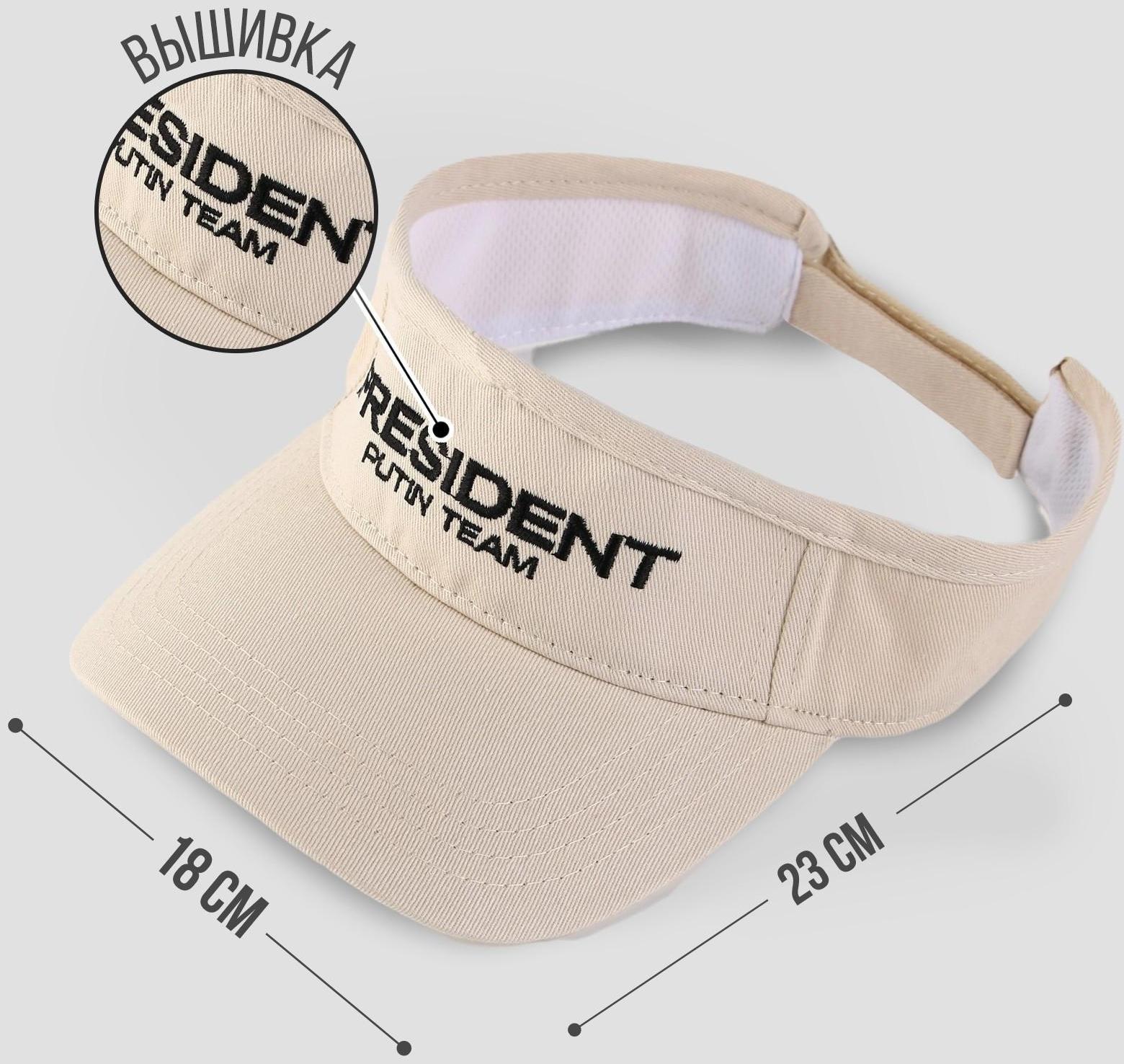 Козырек «President», цвет бежевый