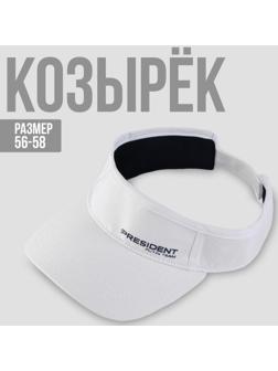 Козырек «President», цвет белый