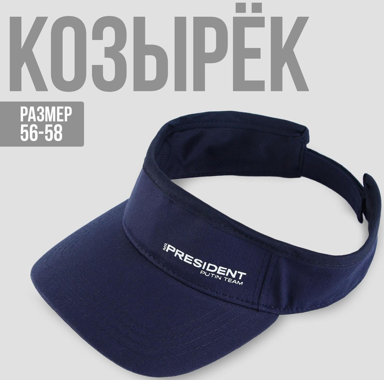 Козырек «President», цвет синий