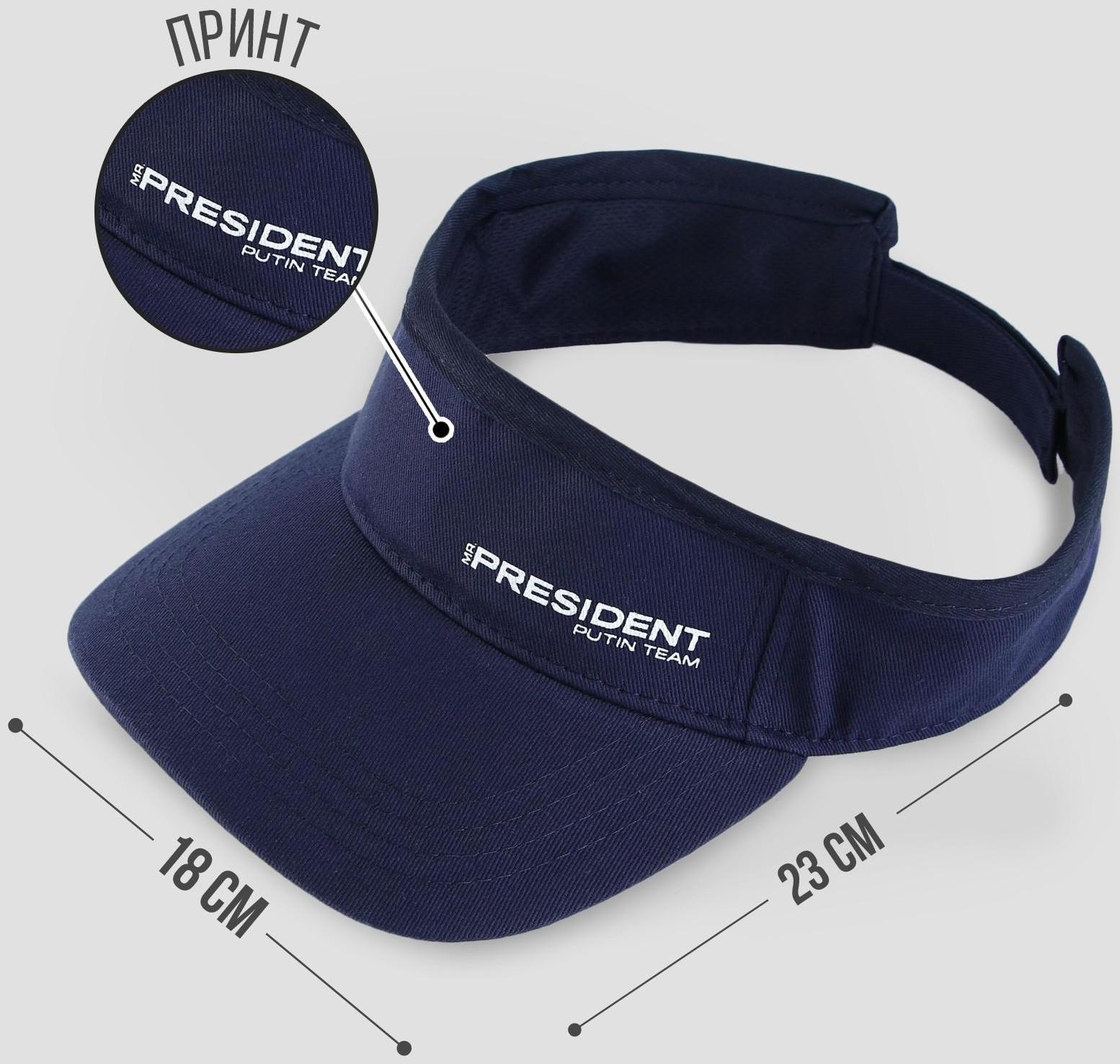 Козырек «President», цвет синий