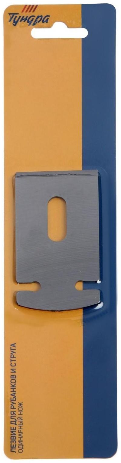 Лезвие для рубанков и струга ТУНДРА, одинарный нож, 235 х 45 мм