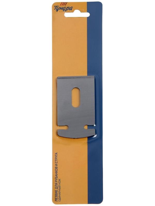 Лезвие для рубанков и струга ТУНДРА, одинарный нож, 235 х 45 мм