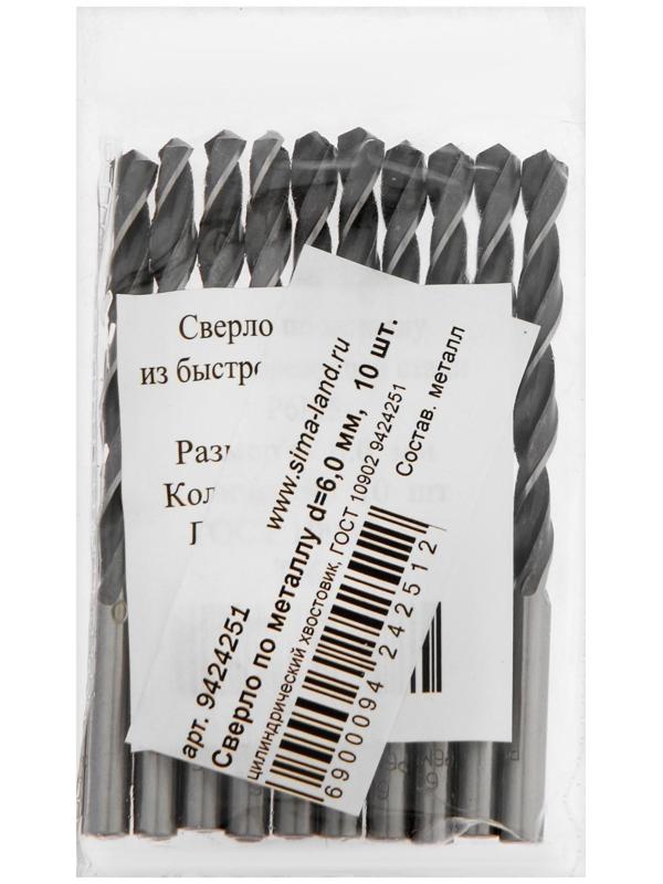 Сверло по металлу, d=6 мм, цилиндрический хвостовик, 10 шт., ГОСТ 10902