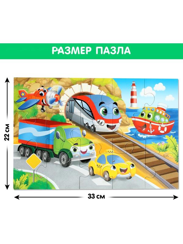 Макси-пазлы «Едем, летим, плывём», 15 деталей