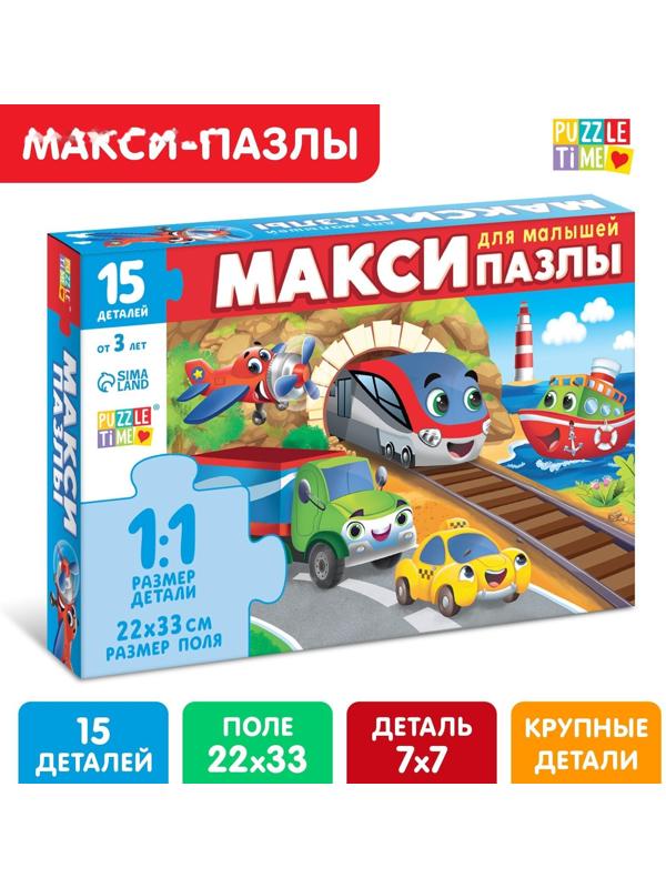 Макси-пазлы «Едем, летим, плывём», 15 деталей