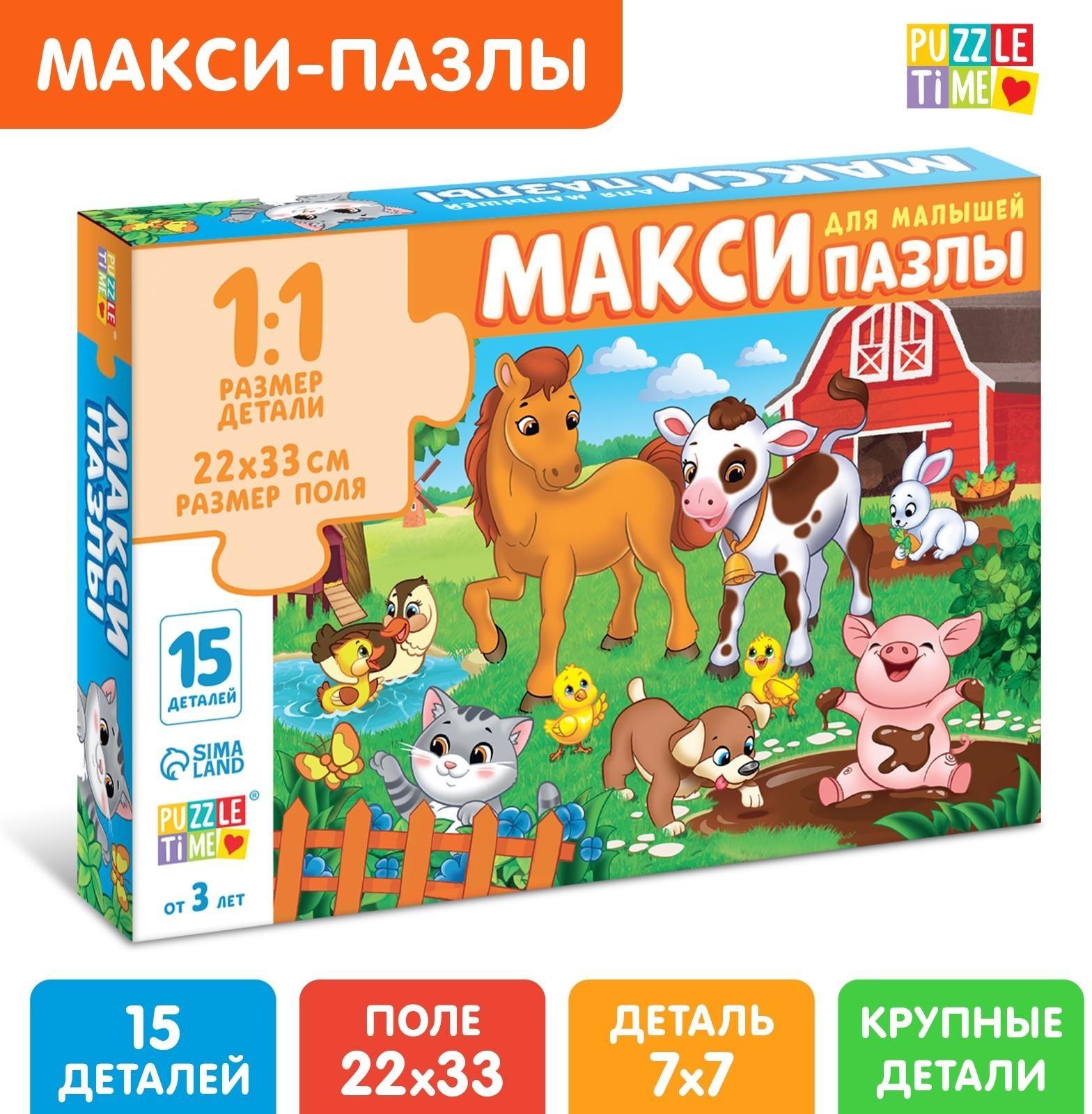 Макси-пазлы «Весёлый день на ферме», 15 деталей