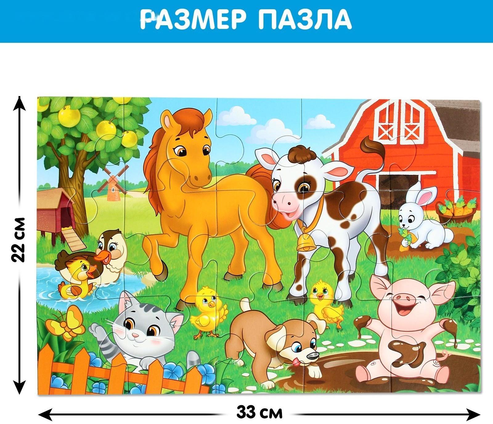 Макси-пазлы «Весёлый день на ферме», 15 деталей