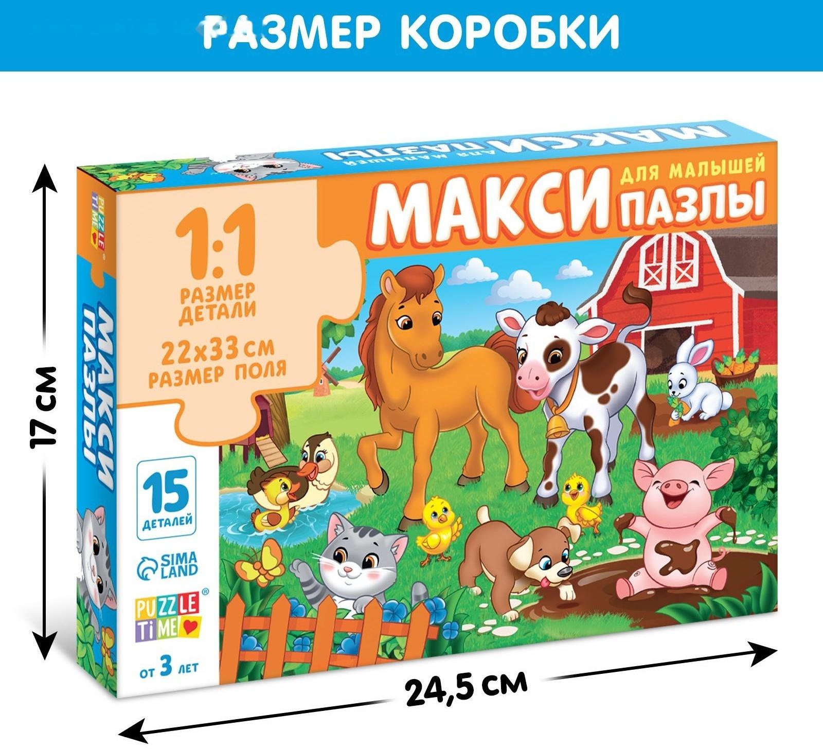 Макси-пазлы «Весёлый день на ферме», 15 деталей