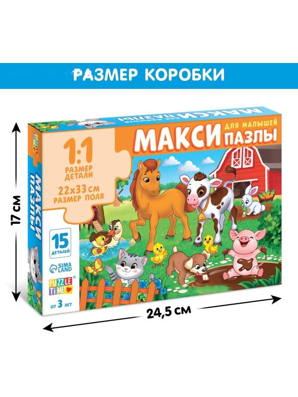 Макси-пазлы «Весёлый день на ферме», 15 деталей