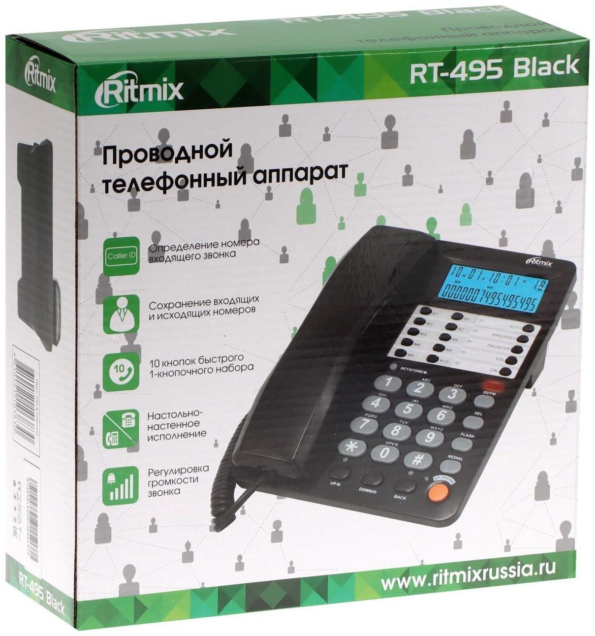 Телефон Ritmix RT-495, Caller ID, однокнопочный набор, память номеров, спикерфон, черный