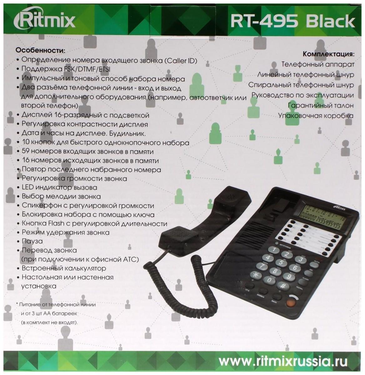 Телефон Ritmix RT-495, Caller ID, однокнопочный набор, память номеров, спикерфон, черный