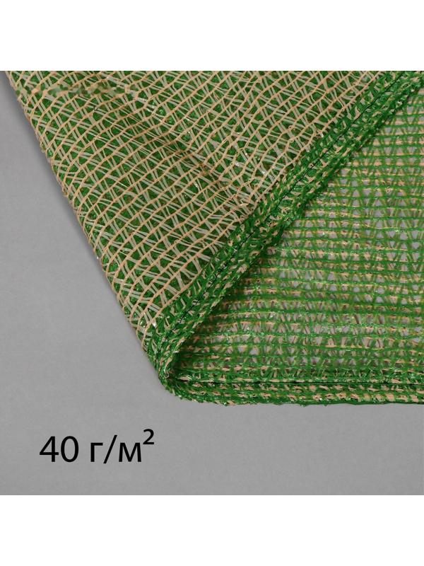 Сетка маскировочная затеняющая, 6 × 3 м, плотность 40 г/м², зелёно-бежевая